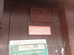 -丁来兴酒店(西街店)
