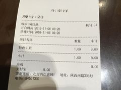 -东泰祥生煎馆(陕西南路店)
