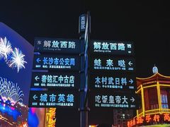 -黄兴南路步行商业街