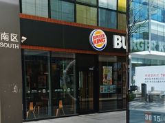 -汉堡王(北京三里屯购物中心)