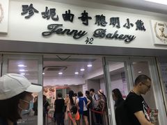 -珍妮曲奇聪明小熊(尖沙咀店)