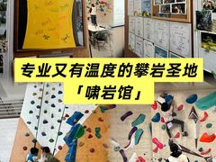 -啸岩馆 Roaring Climbing Gym