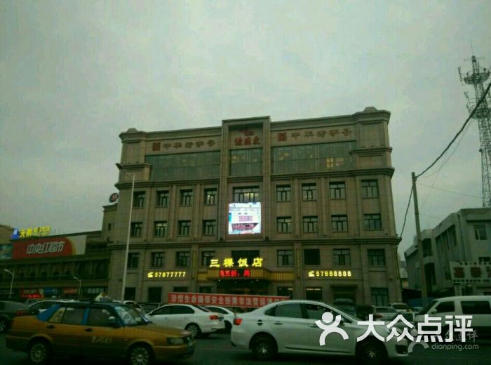 三棵饭店-图片-哈尔滨美食-大众点评网