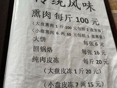 -铁东熏肉大饼铺