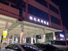 -标记美食新鲜猪杂(兴南大道店)