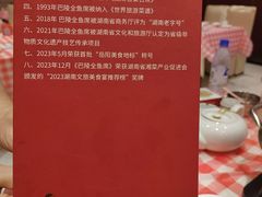 -巴陵全鱼席(湖南老字号汴河街店 )