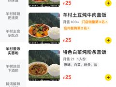 -相约·羊村小馆非遗手抓肉(七一酱园店)