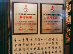 -粤·向群饭店(龙津东路总店)