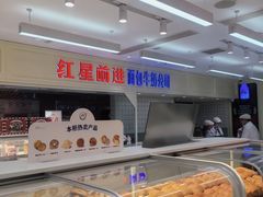 -红星前进面包牛奶公司(畅春园店)