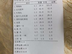 账单-渔文乐农庄