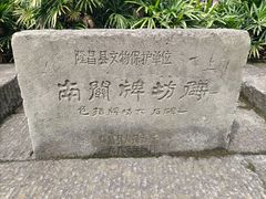 -南关石牌坊古镇