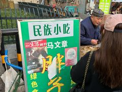 -马文章胖子甑糕(洒金桥店)