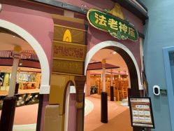 -奈尔宝·儿童乐园·亲子餐厅(鄞州万达店)