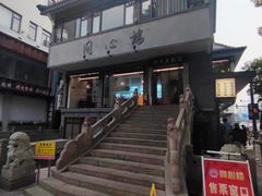-同心楼(解放北路店)