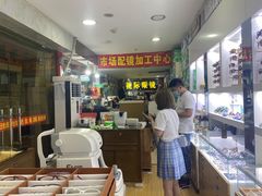-广州宝岛眼镜武汉和光眼镜市场西区店