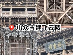 -飞云楼