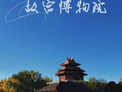 -故宫博物院(故宫)