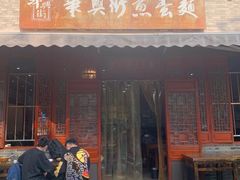门面-华兴街煎蛋面(总店)