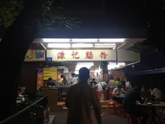 门面-源记肠粉(华贵路店)