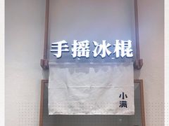 -小满手工粉(北京来福士店)