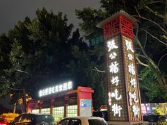 -张公桥美食街