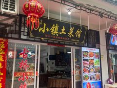 -涵家味土菜馆·徽州一绝臭鳜鱼(三河古镇店)