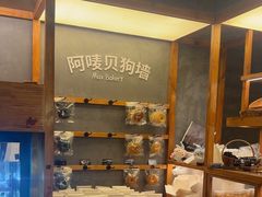 -Max Bakery 阿唛手作