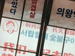 -西塔老太太泥炉烤肉(北京双井店)