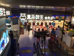 -盒马鲜生(189购物中心店)