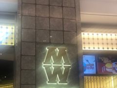 -敏华冰厅(平安金融中心店)
