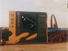 -波浪谷