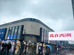 -杭州湖滨in77