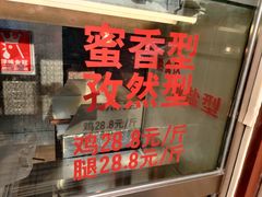 门面-金冠烤香鸡