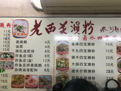 -老西关濑粉(文明路店)