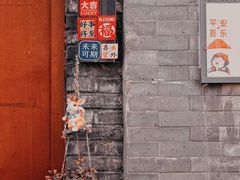 -北京国子监胡同