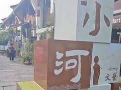 -小河直街历史文化街区