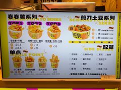 -乐乐姐超级土豆(荟聚店)