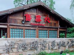 -梁鸿国家湿地公园