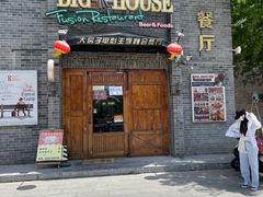 门面-BIGHOUSE·大房子电影主题融合餐厅(盐河巷店)