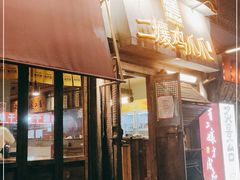 门面-二孃鸡爪爪(东风路总店)