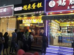 门面-朱記糯米蛋糕(千川百货店)