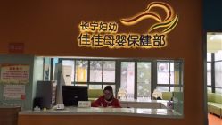 -上海市长宁区妇幼保健院
