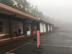 -窦圌山风景区