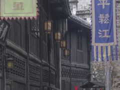 -洪江古商城