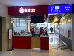 -高麦卷饼王(星海生活广场店)