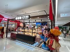 -爸爸糖吐司面包(悠唐购物中心店)