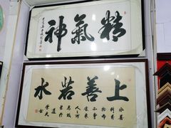 -宸宸画框裱画配框工厂店(莘庄店)