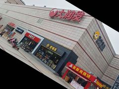 -大润发(勤业店)
