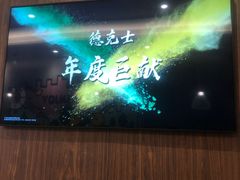 -德克士(宽甸店)