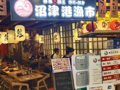 门面-沼津港渔市(宏伊国际广场店)